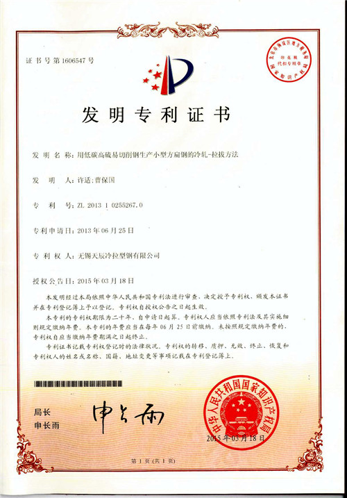 用低碳高硫易切削钢生产小型方扁钢的冷轧-拉拔方法