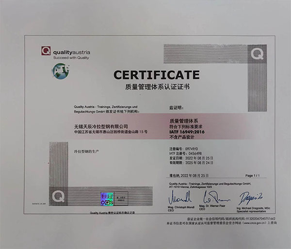 CERTIFCATE质量管理体系认证证书