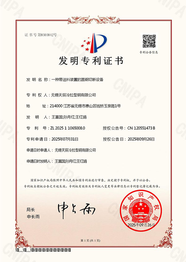 一种带送料装置的圆钢切断设备