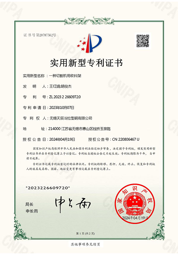 一种切割机用收料架实用新型专利证书