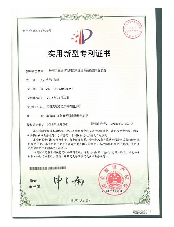 一种用于直线导轨钢直线度检测的检测平台装置(纸)